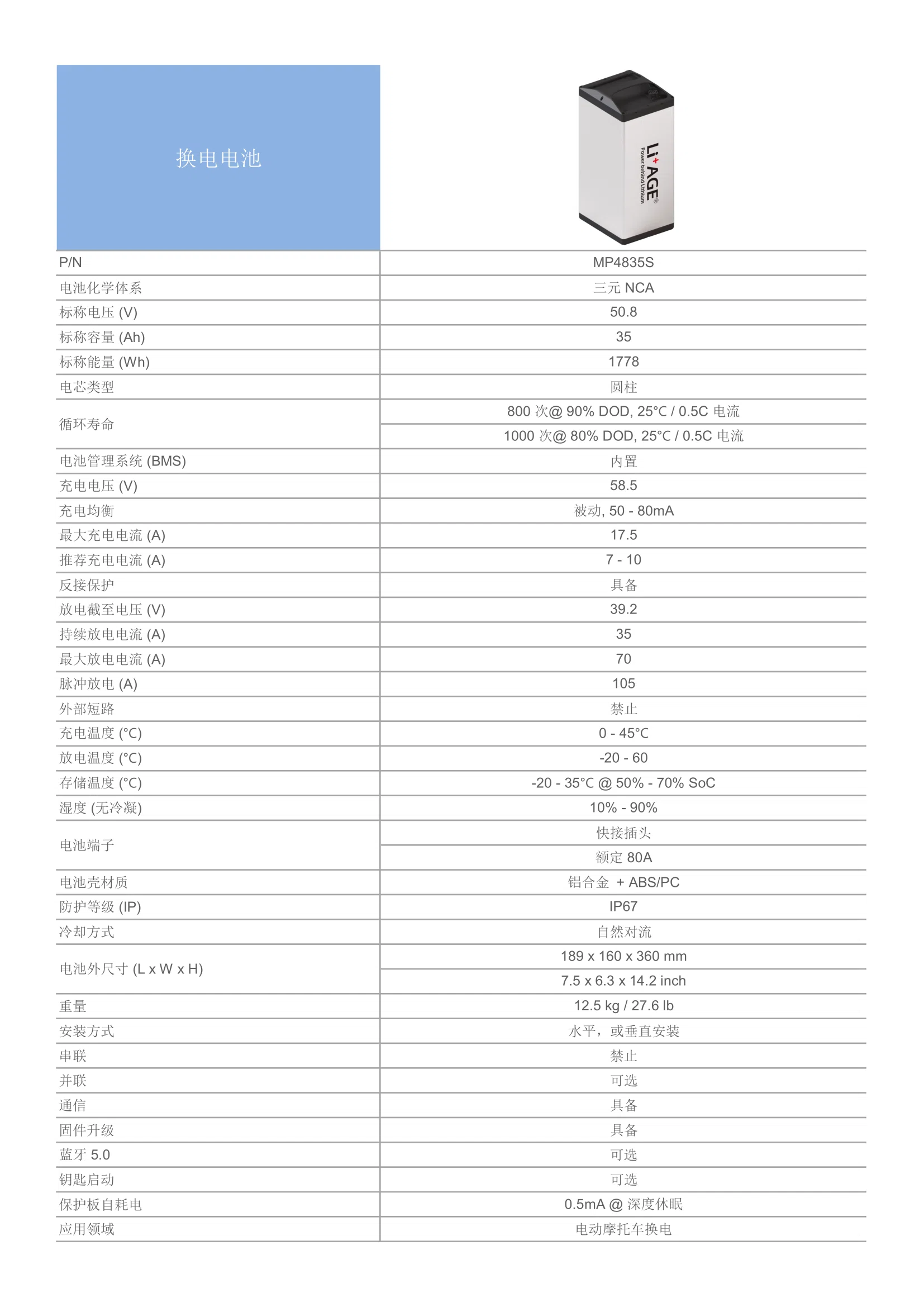 Swappable battery 48V 35Ah MP4835S CH.webp